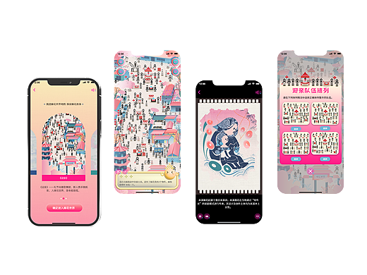 《奇愈嫁花记》APP设计