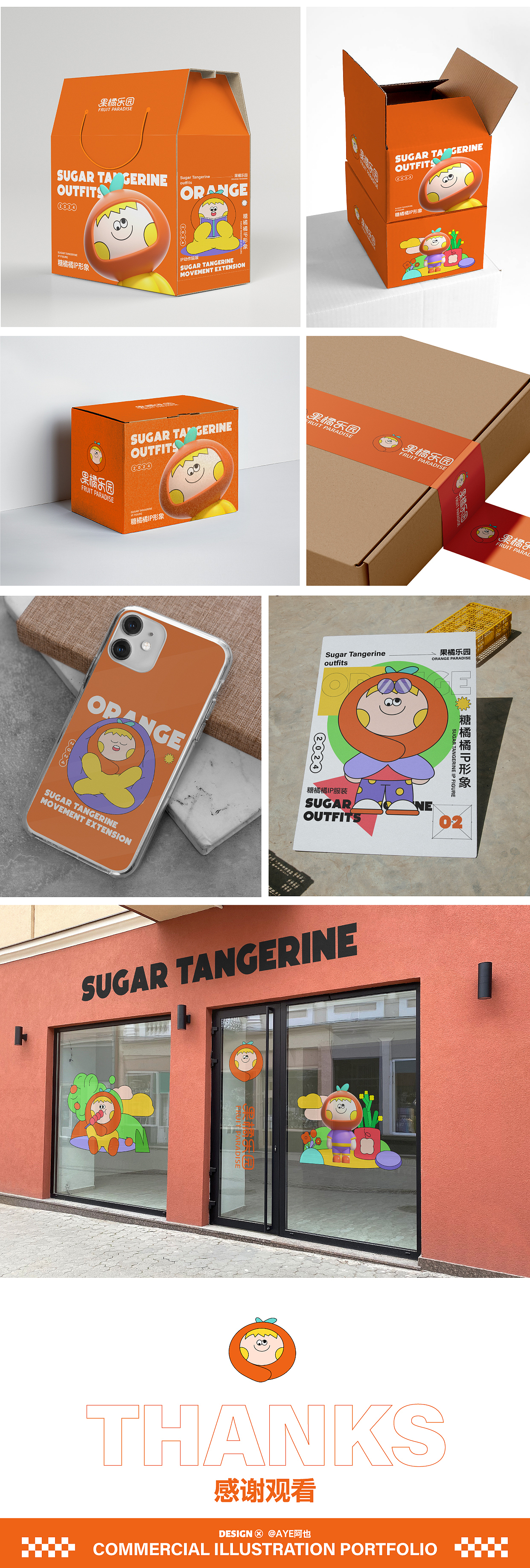 IP形象设计【糖橘橘】（图ZMzcxNDM1ODM2） - IP形象 - 站酷设计师AYE阿也原创素材 - 站酷ZCOOL