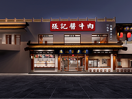 张记酱牛肉 · 坤薪整装