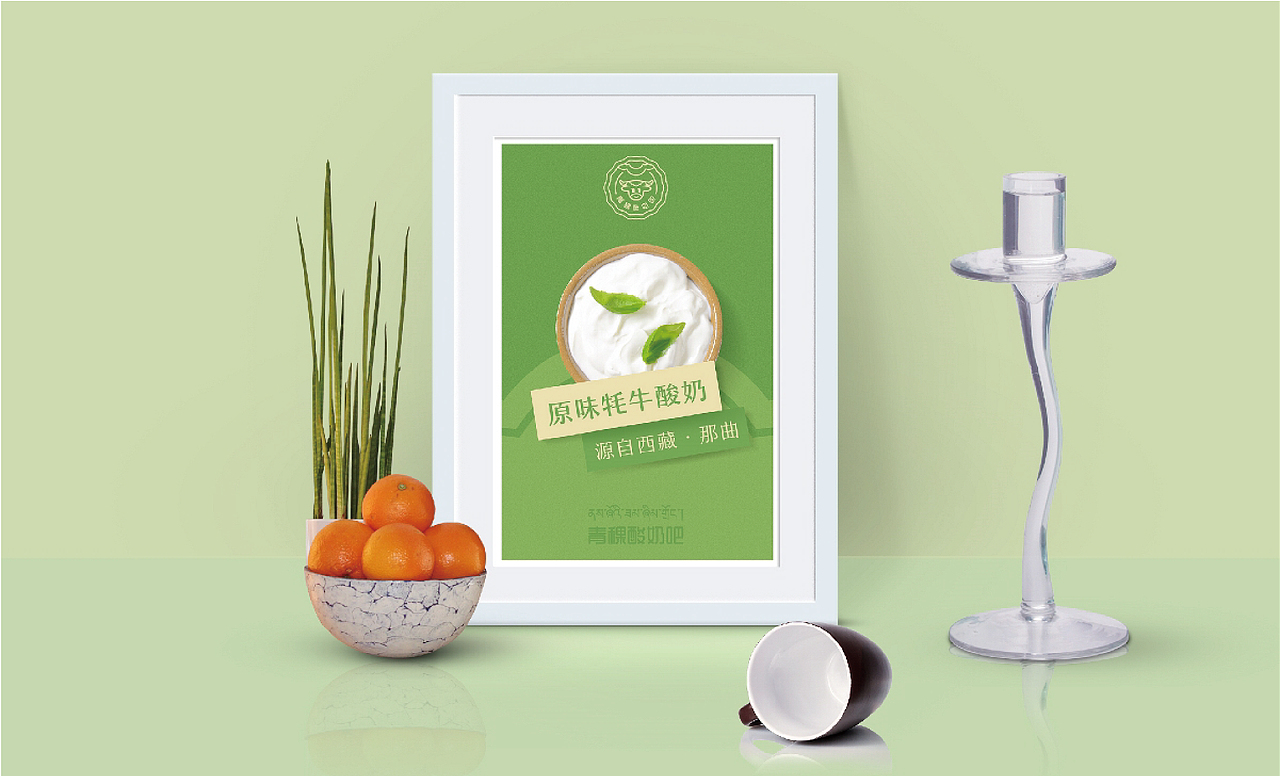 《青稞酸奶吧》品牌LOGO设计