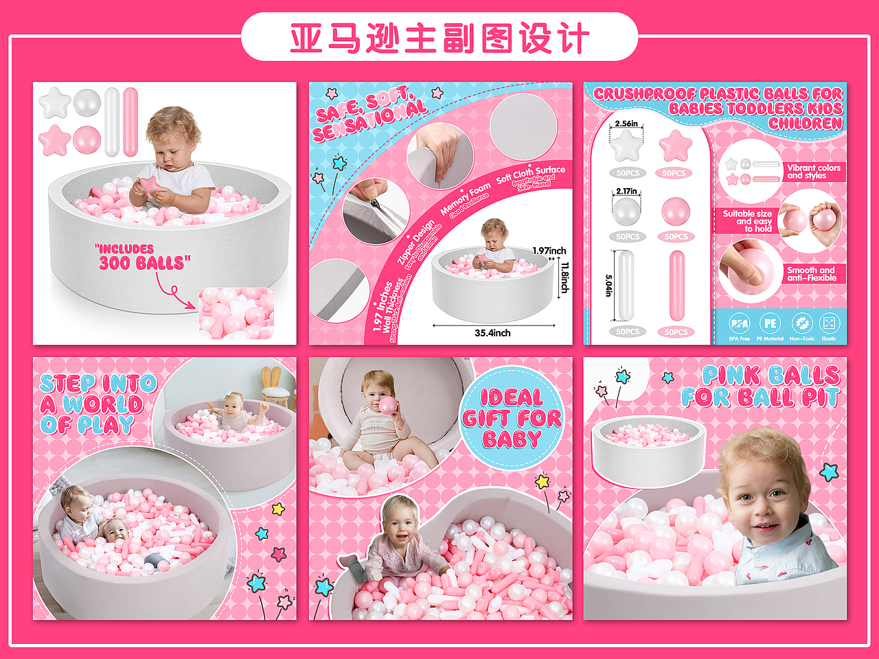 电商主图-儿童玩具池(亚马逊)