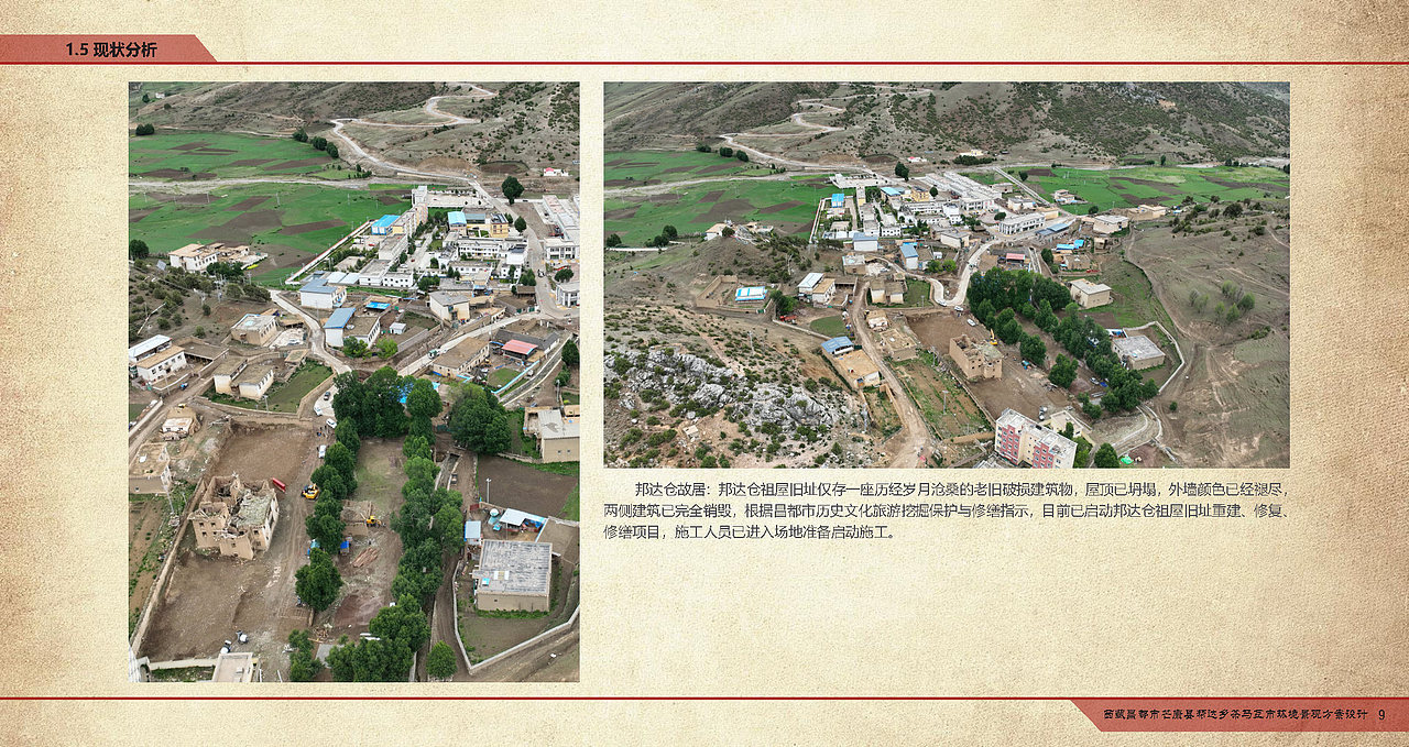 邦达乡公园景观方案设计