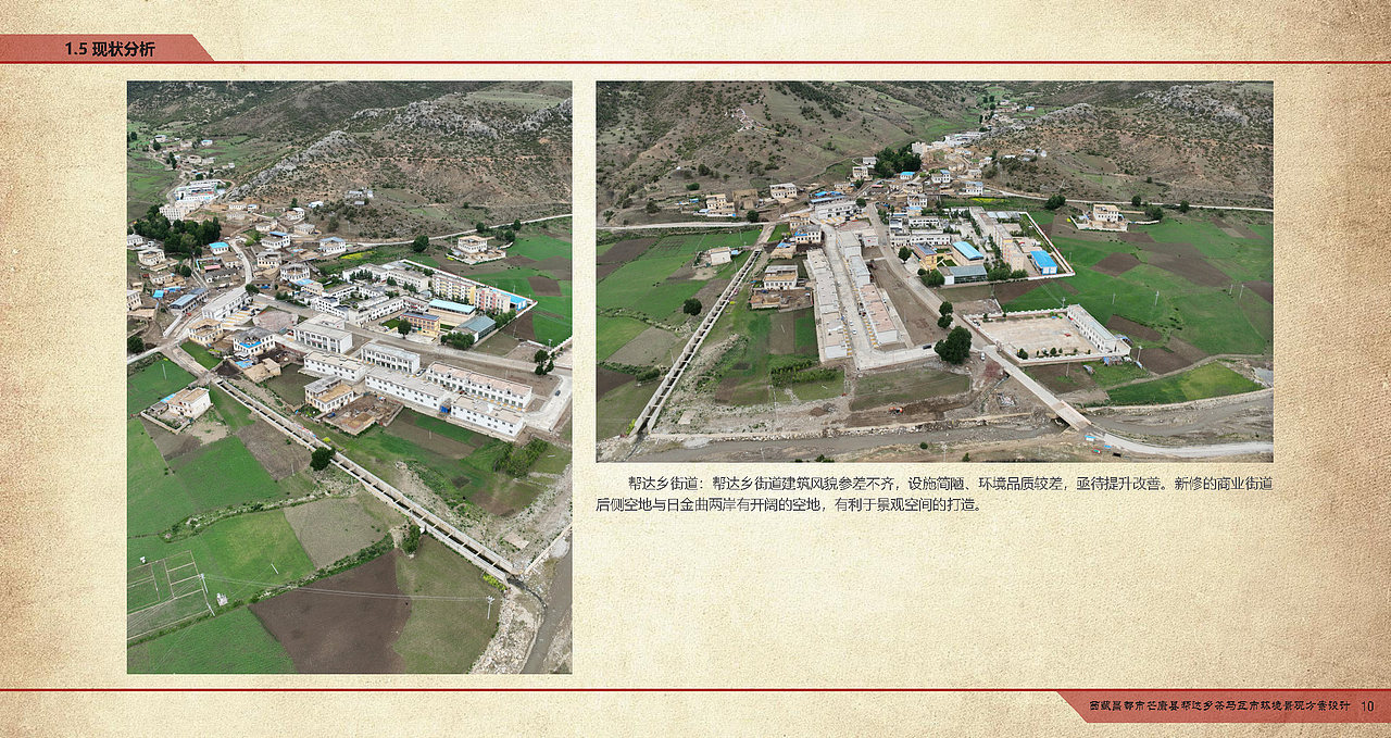 邦达乡公园景观方案设计