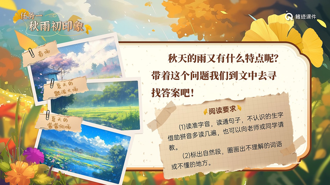 小学课件6《秋天的雨》