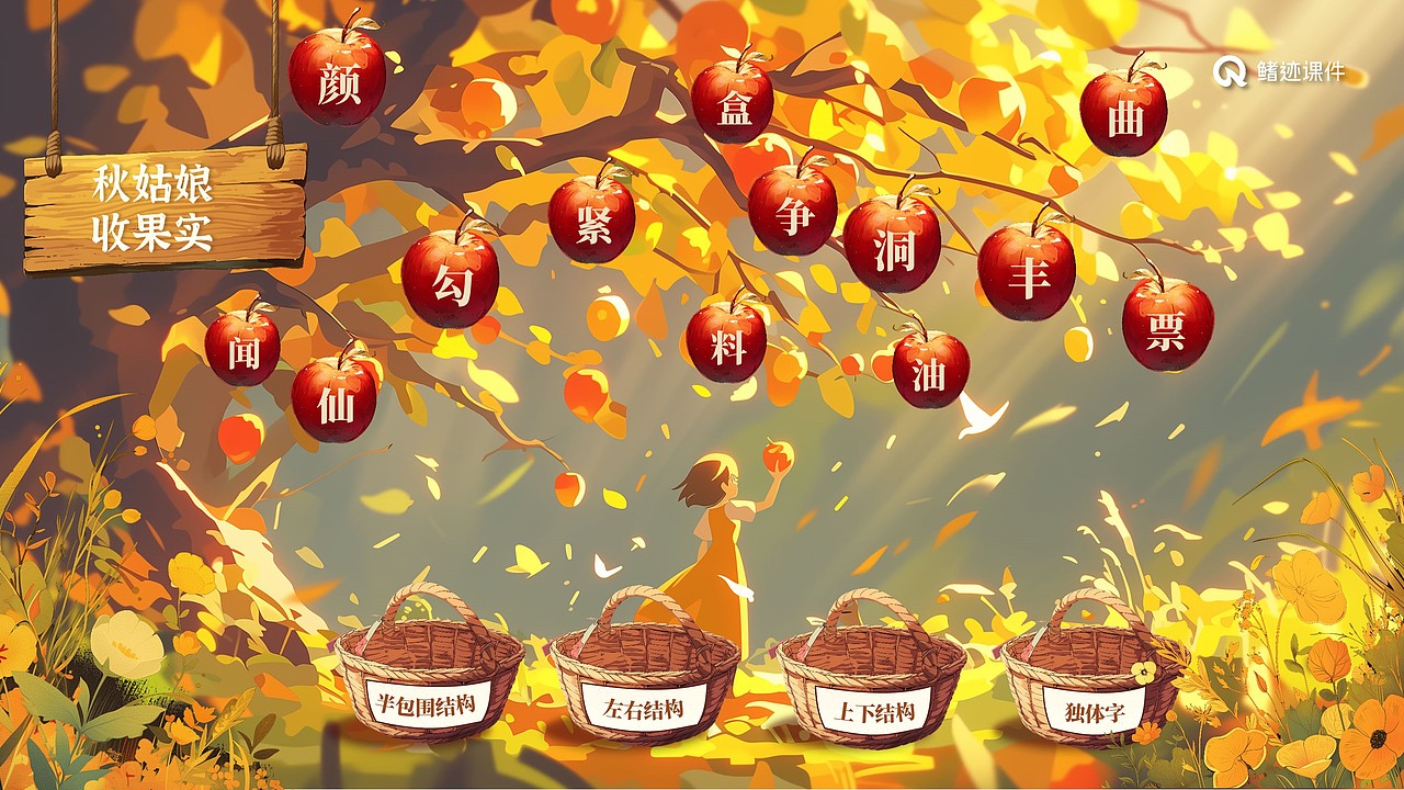 小学课件6《秋天的雨》