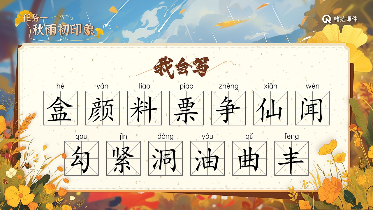 小学课件6《秋天的雨》