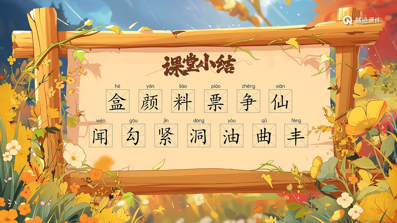 小学课件6《秋天的雨》