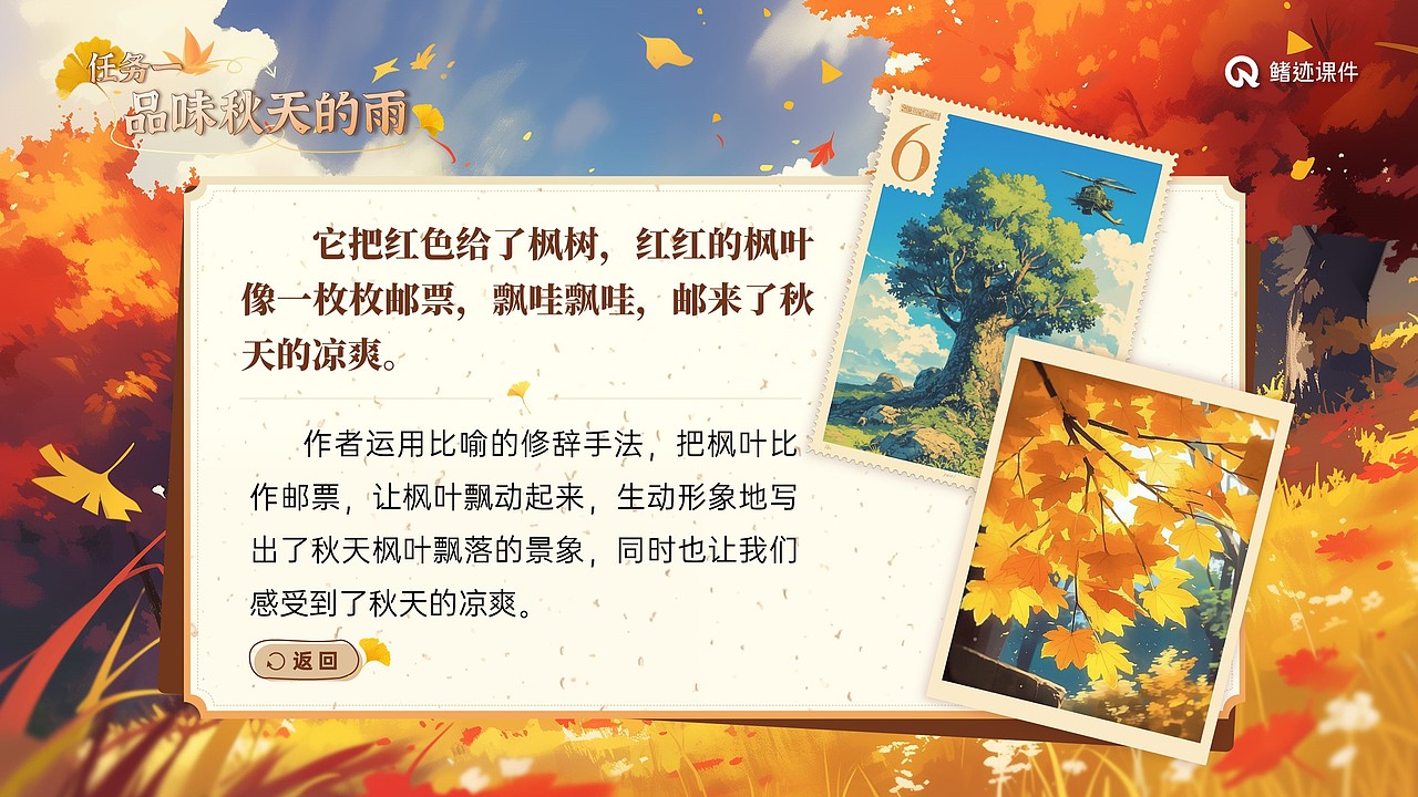 小学课件6《秋天的雨》