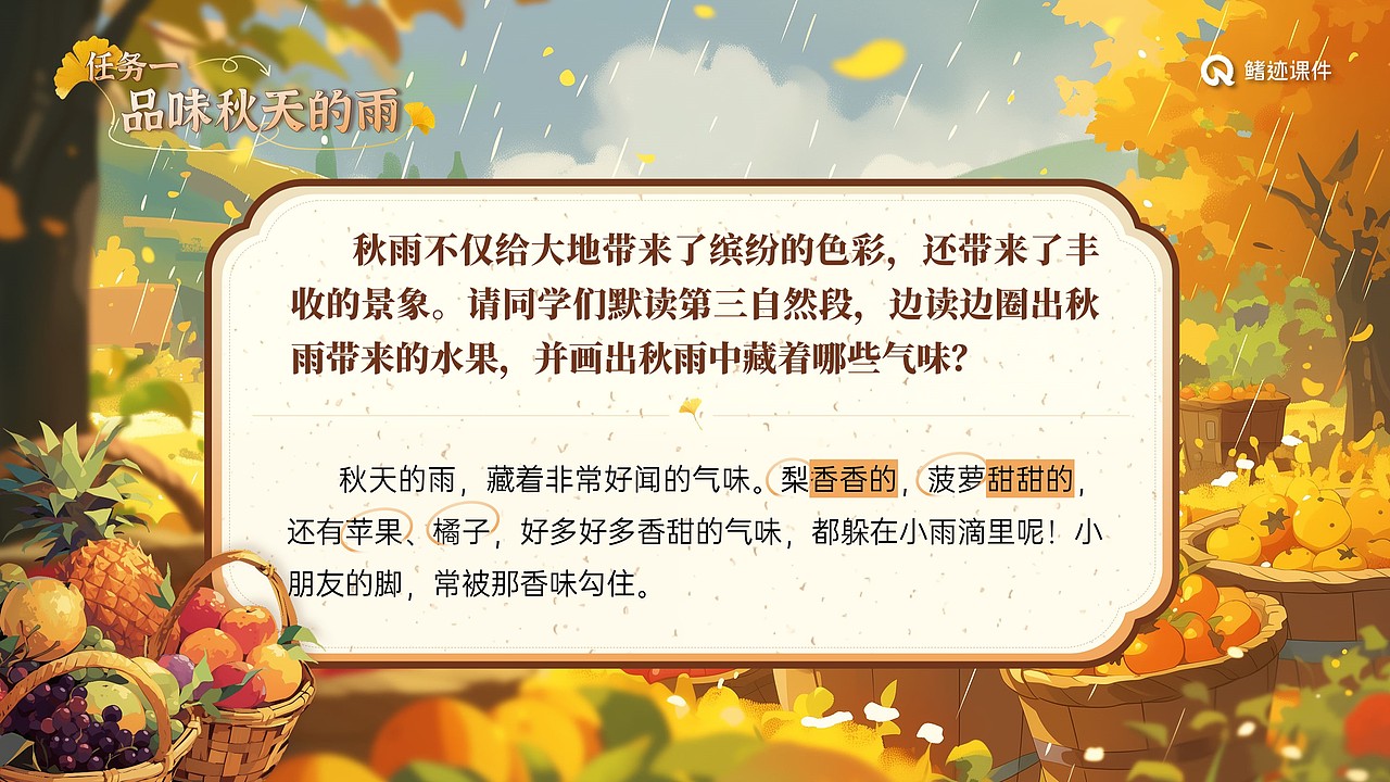 小学课件6《秋天的雨》