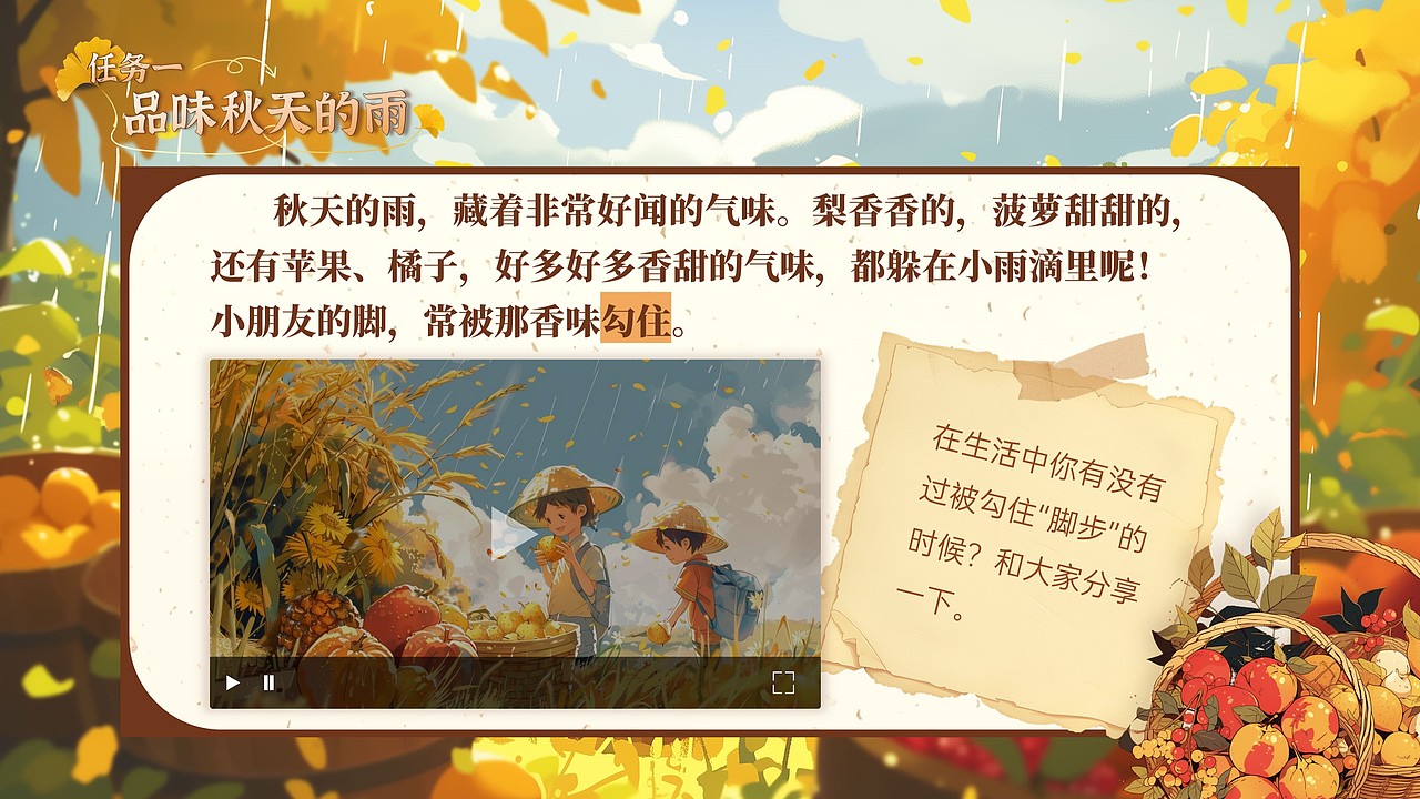 小学课件6《秋天的雨》