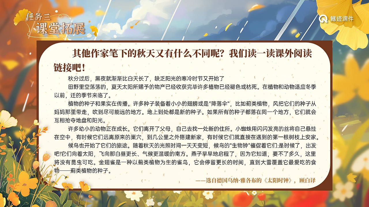 小学课件6《秋天的雨》