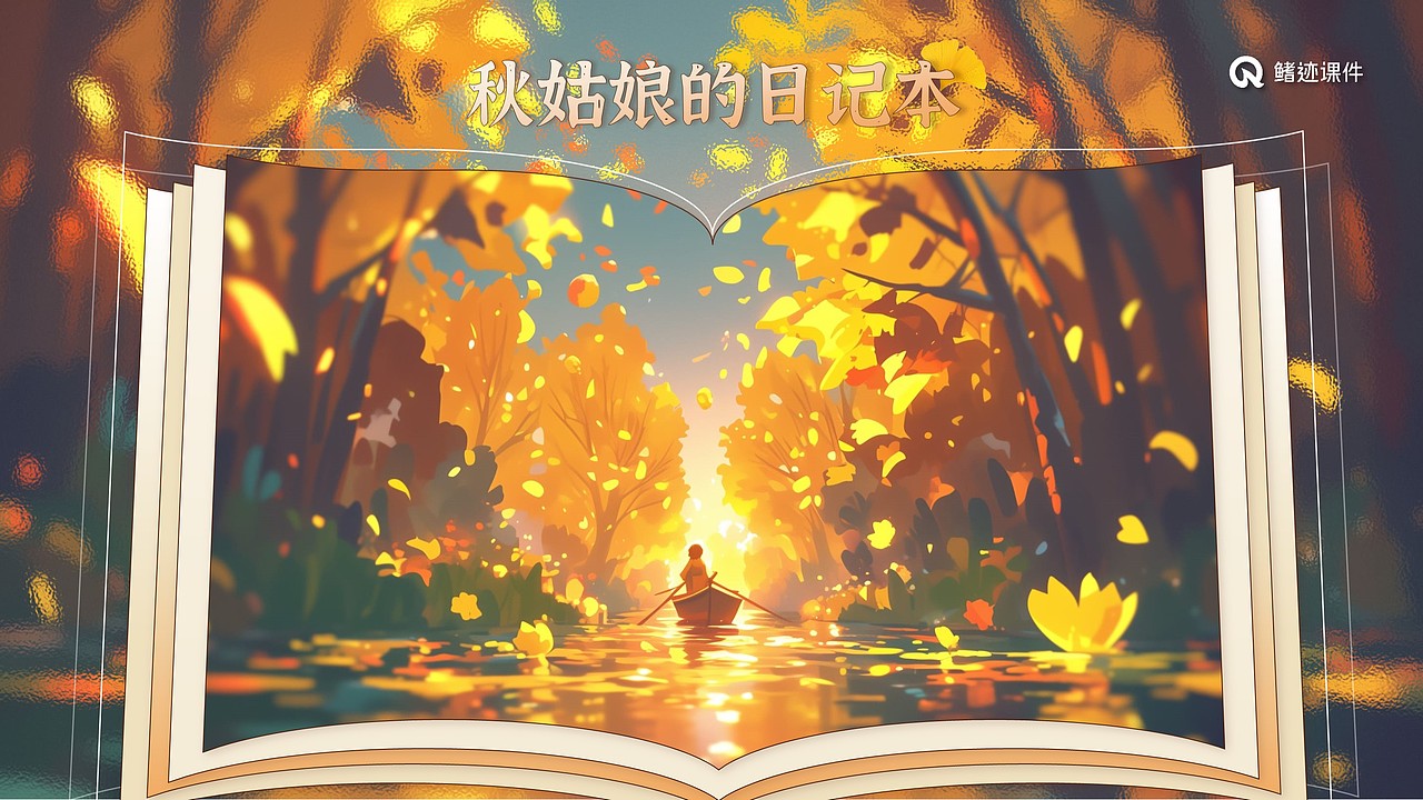 小学课件6《秋天的雨》