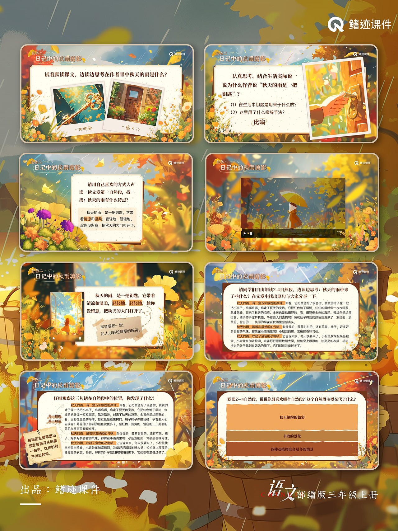 小学课件6《秋天的雨》