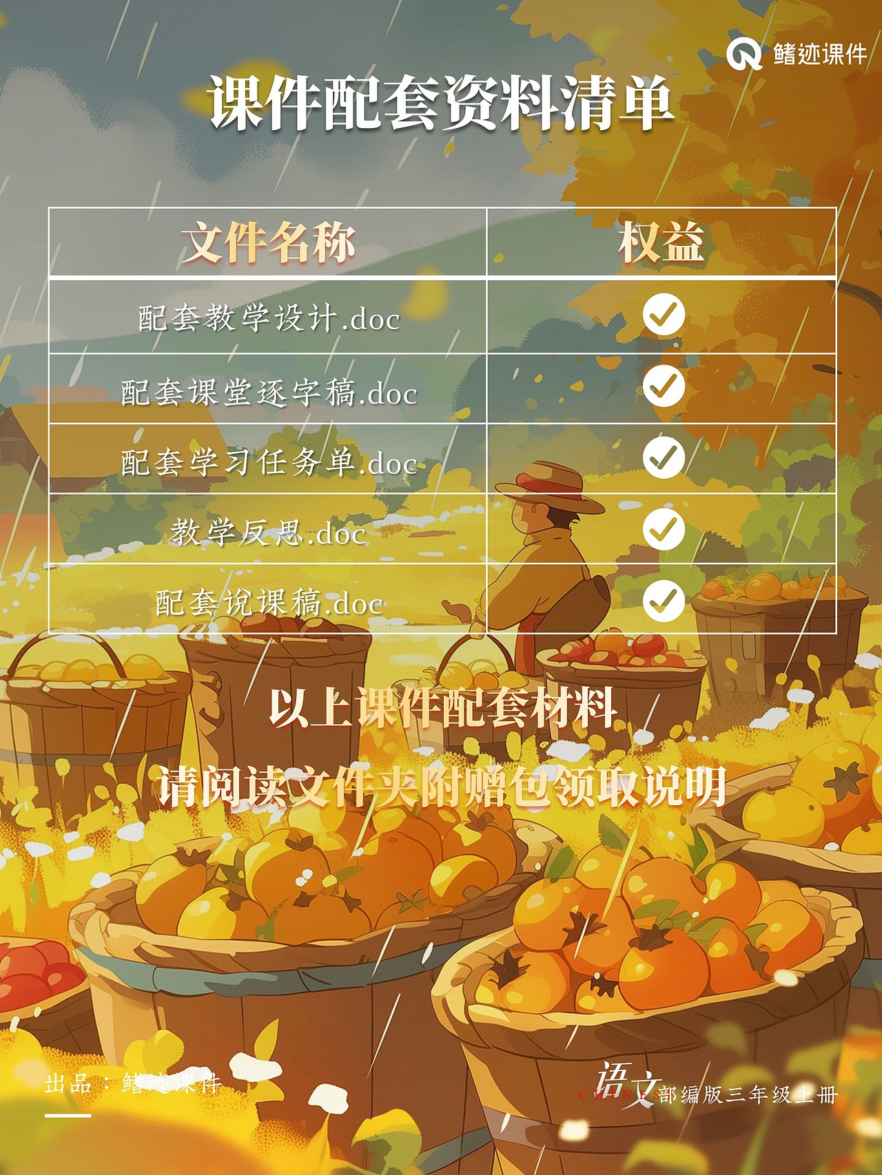 小学课件6《秋天的雨》