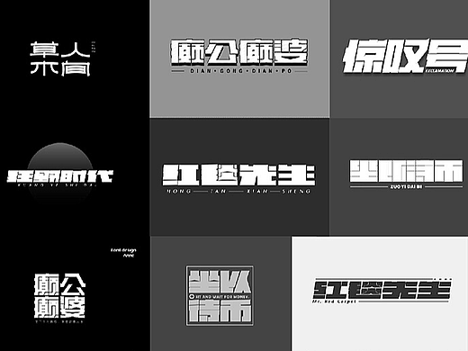 零基础字体设计案例01 