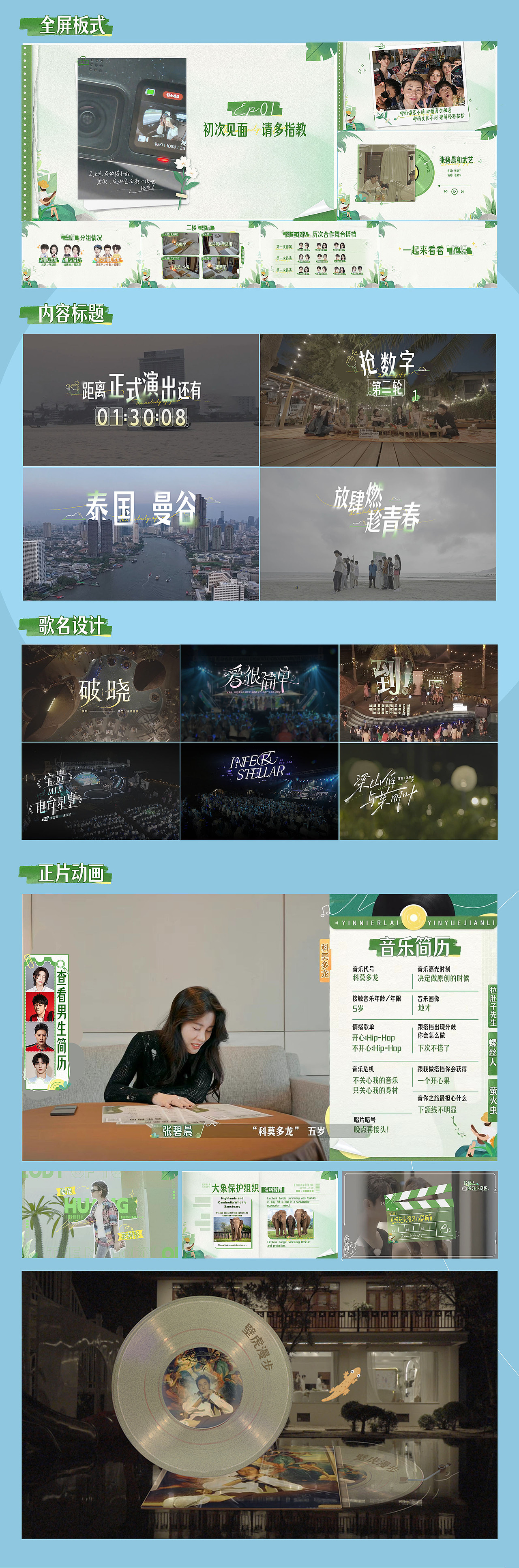 《音你而来》——带着音乐去旅行！（图ZMzcxNDQ3MzQ0） - 影视后期 - 站酷设计师元创UNIVERSE原创素材 - 站酷ZCOOL