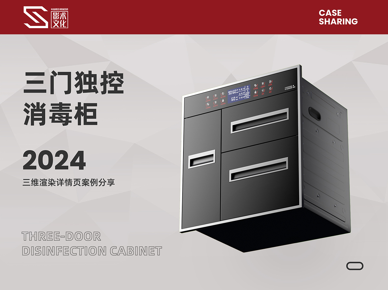 2024详情页合集-三眼灶/三门消毒柜（图ZMzcxNDQ3Mzgw） - 电商 - 站酷设计师影术设计原创素材 - 站酷ZCOOL