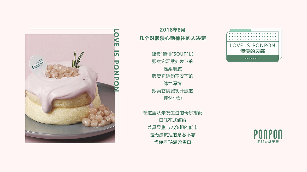 舒芙蕾|茶饮店|奶茶店|气泡水|水果茶|品牌设计