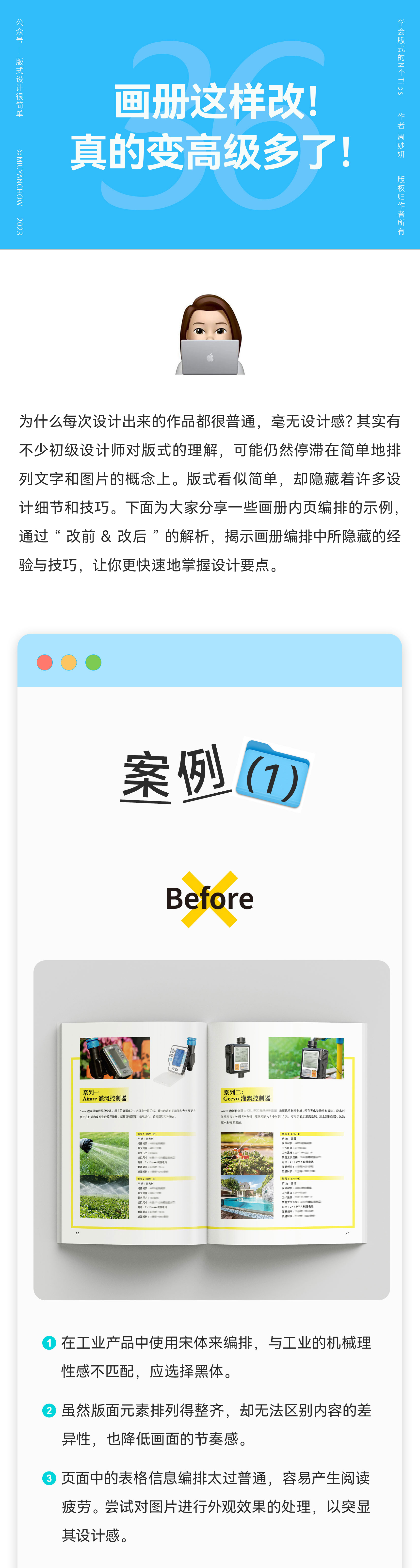 |学会版式的N个Tips| 画册这样改,真的变高级了!