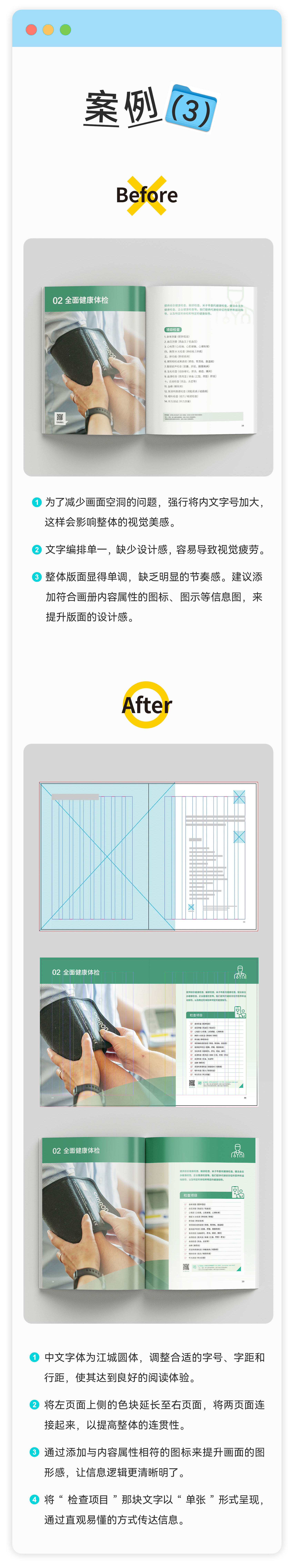|学会版式的N个Tips| 画册这样改,真的变高级了!