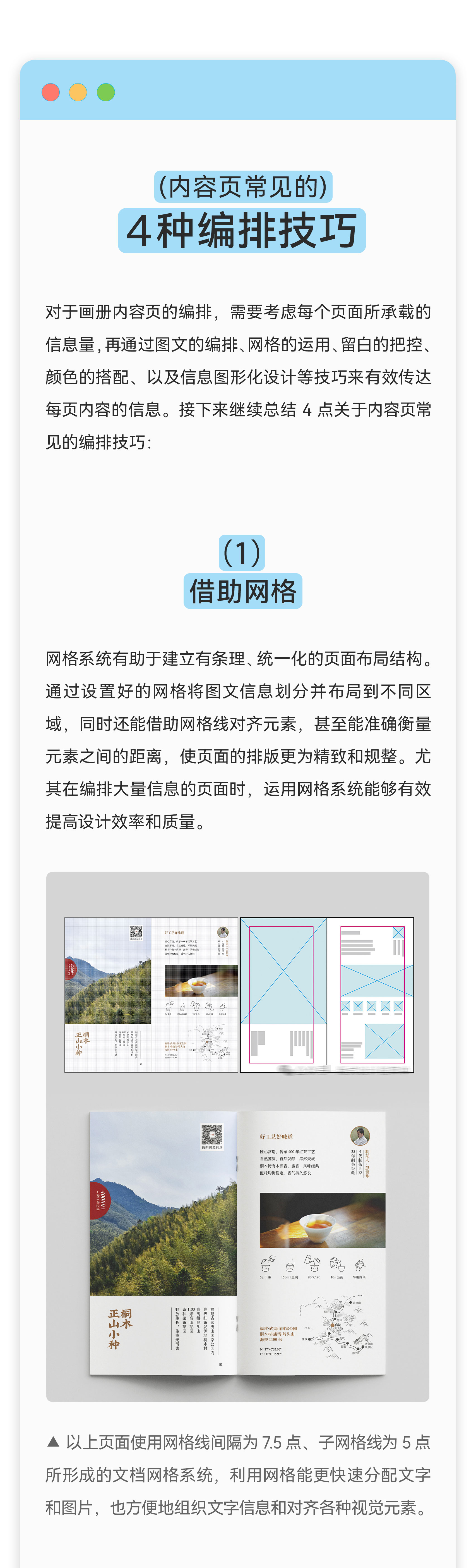 |学会版式的N个Tips| 画册这样改，真的变高级了！（图ZMTQ4MjI3MDA=） - 教程 - 站酷设计师周妙妍原创素材 - 站酷ZCOOL