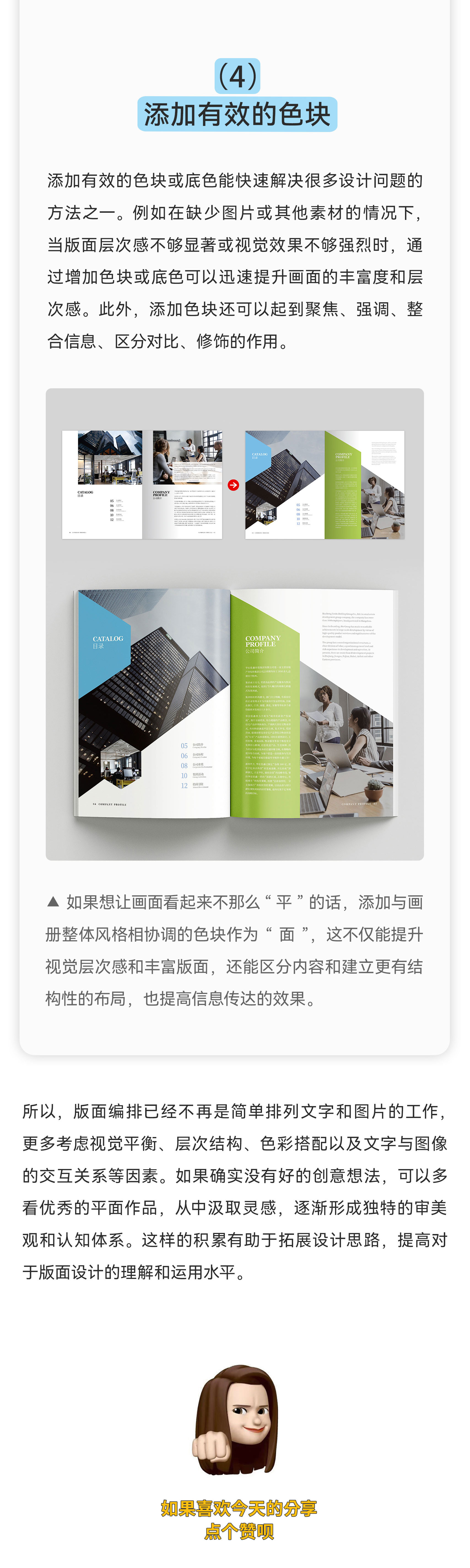 |学会版式的N个Tips| 画册这样改,真的变高级了!