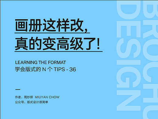 |学会版式的N个Tips| 画册这样改，真的变高级了！