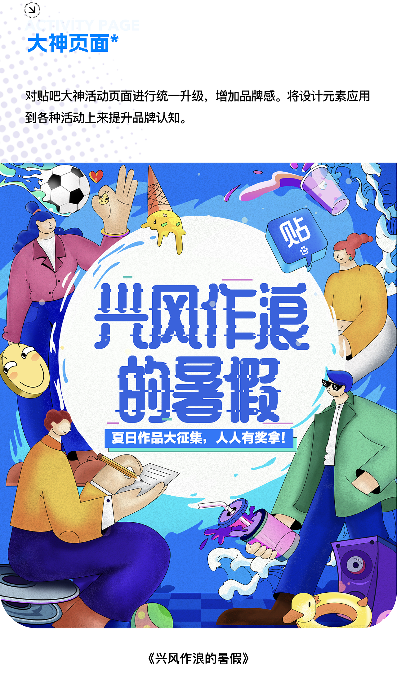 百度贴吧大神-品牌视觉升级（图ZMzcxNDUyMzI0） - APP界面 - 站酷设计师甜空气原创素材 - 站酷ZCOOL