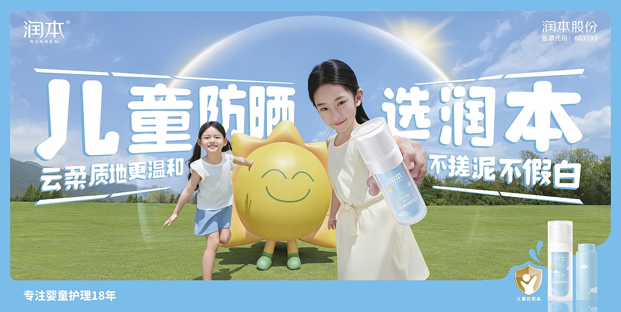 我们为润本制作的地铁广告&KV&电商全案