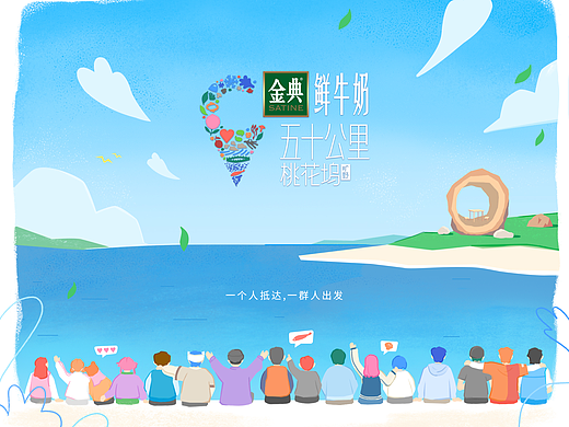 《五十公里桃花坞》第四季 视觉设计方案
