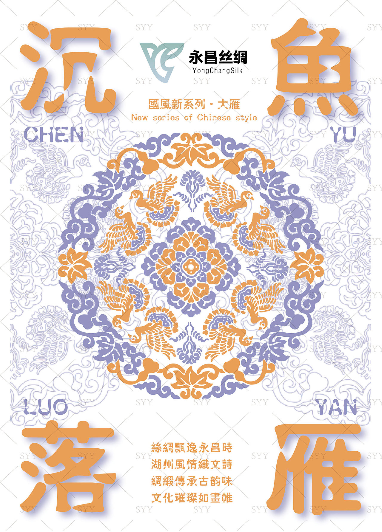 丝绸文创包装设计——龙凤雁鱼（图ZMzcxNDU3Mjk2） - 包装 - 站酷设计师十一1025原创素材 - 站酷ZCOOL