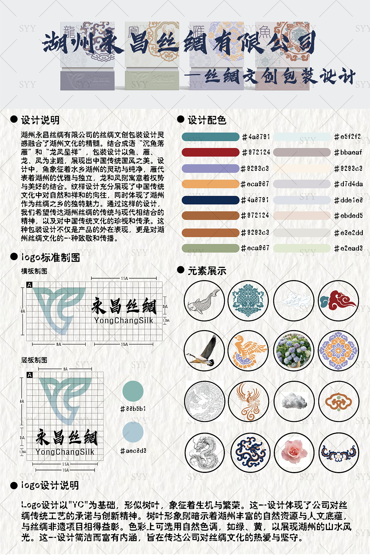 丝绸文创包装设计——龙凤雁鱼（图ZMzcxNDU3ODU2） - 包装 - 站酷设计师十一1025原创素材 - 站酷ZCOOL