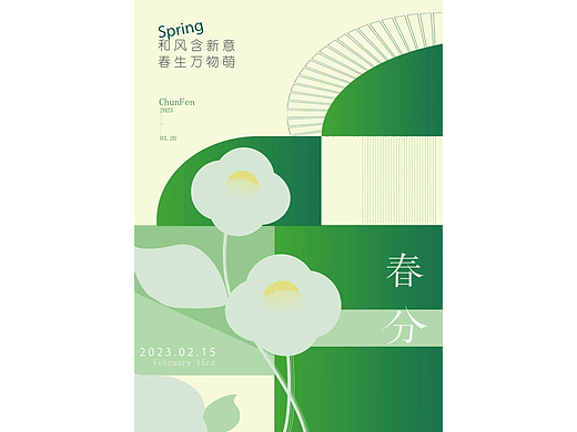 二十四节气——春分