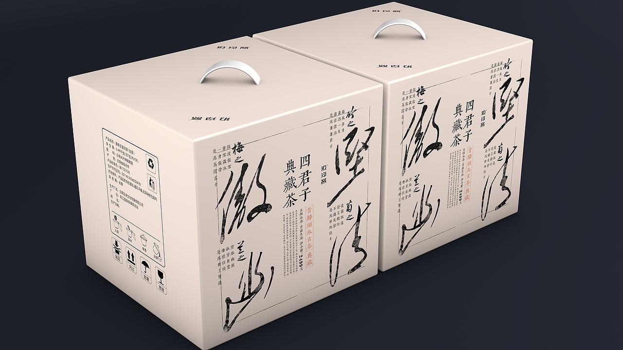 昔归古茶 · 四君子：梅兰竹菊 · 雲南普洱茶包装