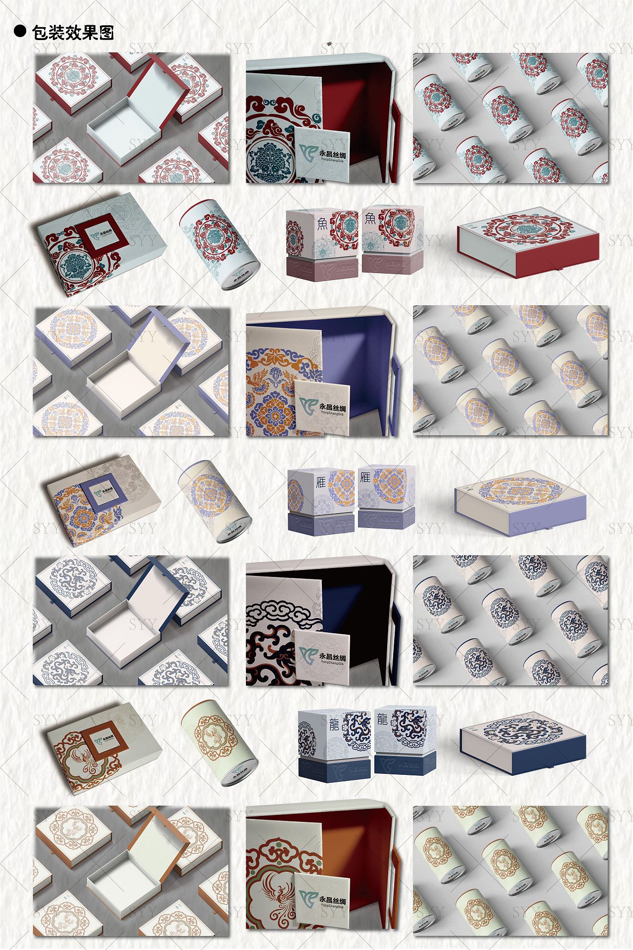 丝绸文创包装设计——龙凤雁鱼（图ZMzcxNDU5Mjg0） - 包装 - 站酷设计师十一1025原创素材 - 站酷ZCOOL