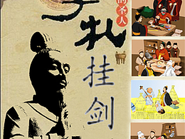 季札挂剑（漫画）