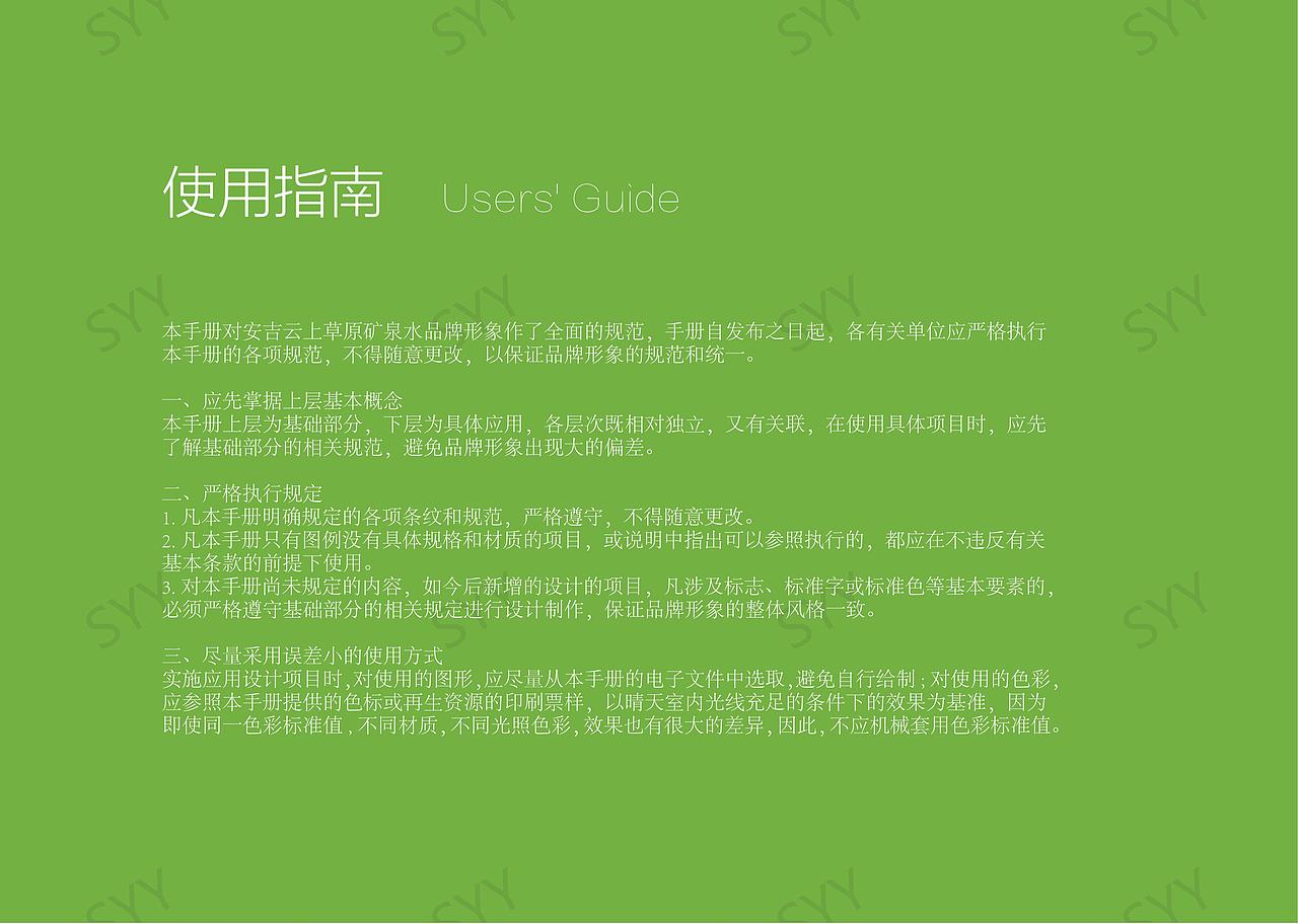 安吉云上山泉矿泉水视觉识别手册（图ZMzcxNDYxNDU2） - 品牌 - 站酷设计师十一1025原创素材 - 站酷ZCOOL