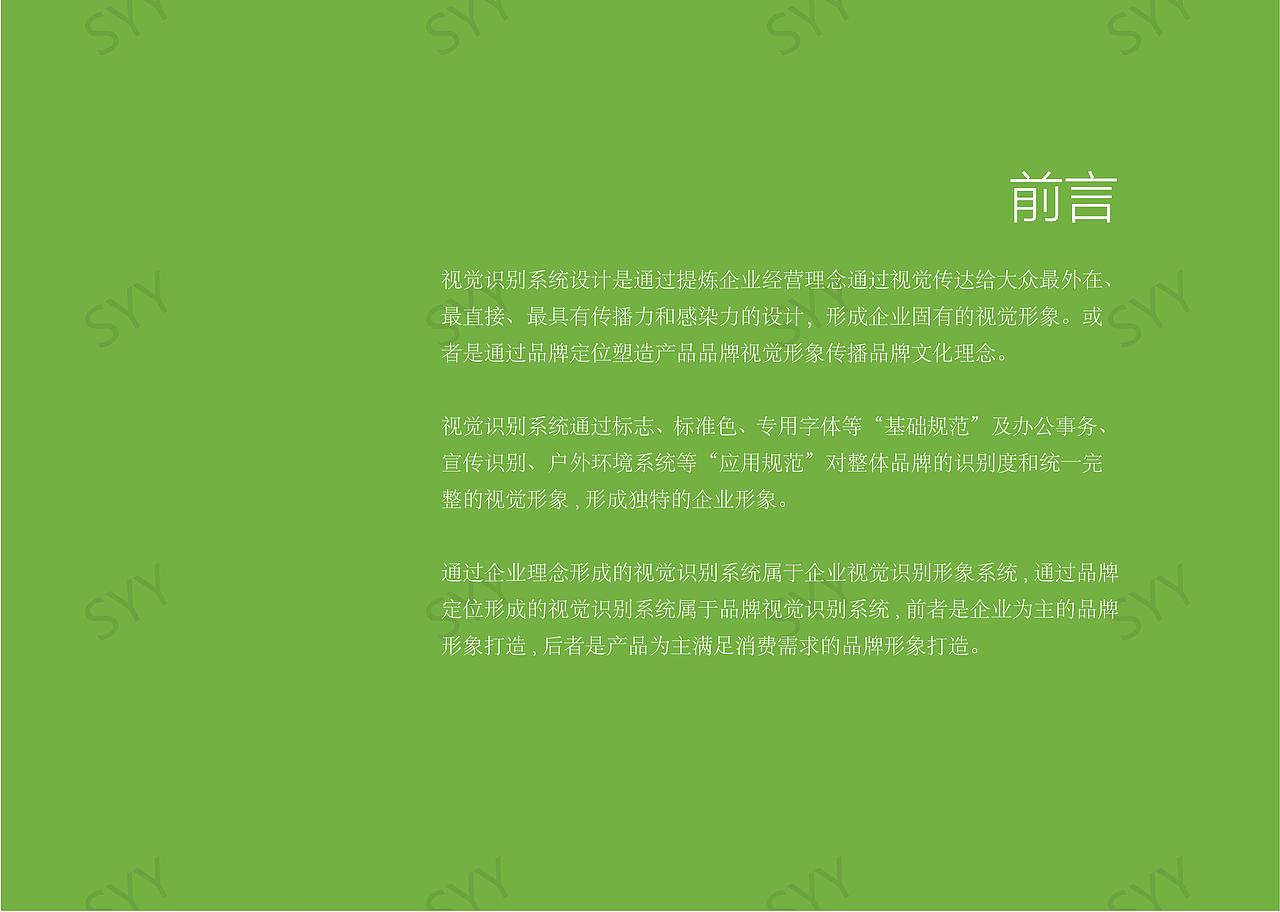 安吉云上山泉矿泉水视觉识别手册（图ZMzcxNDYxNDYw） - 品牌 - 站酷设计师十一1025原创素材 - 站酷ZCOOL