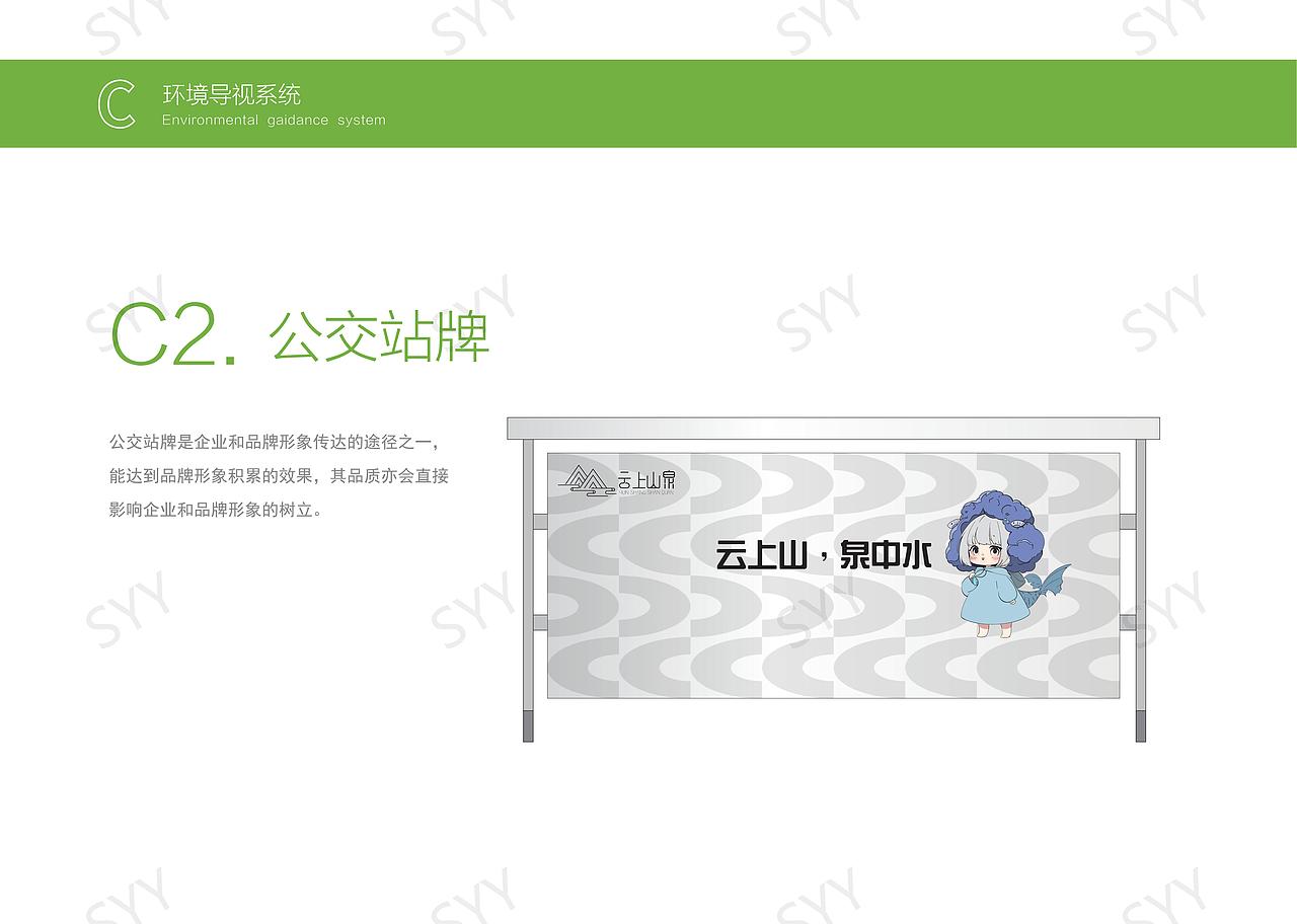 安吉云上山泉矿泉水视觉识别手册（图ZMzcxNDYxNjY0） - 品牌 - 站酷设计师十一1025原创素材 - 站酷ZCOOL