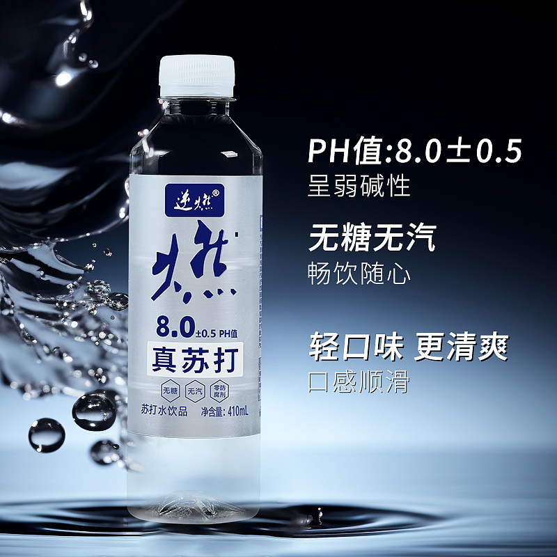 真苏打水饮品