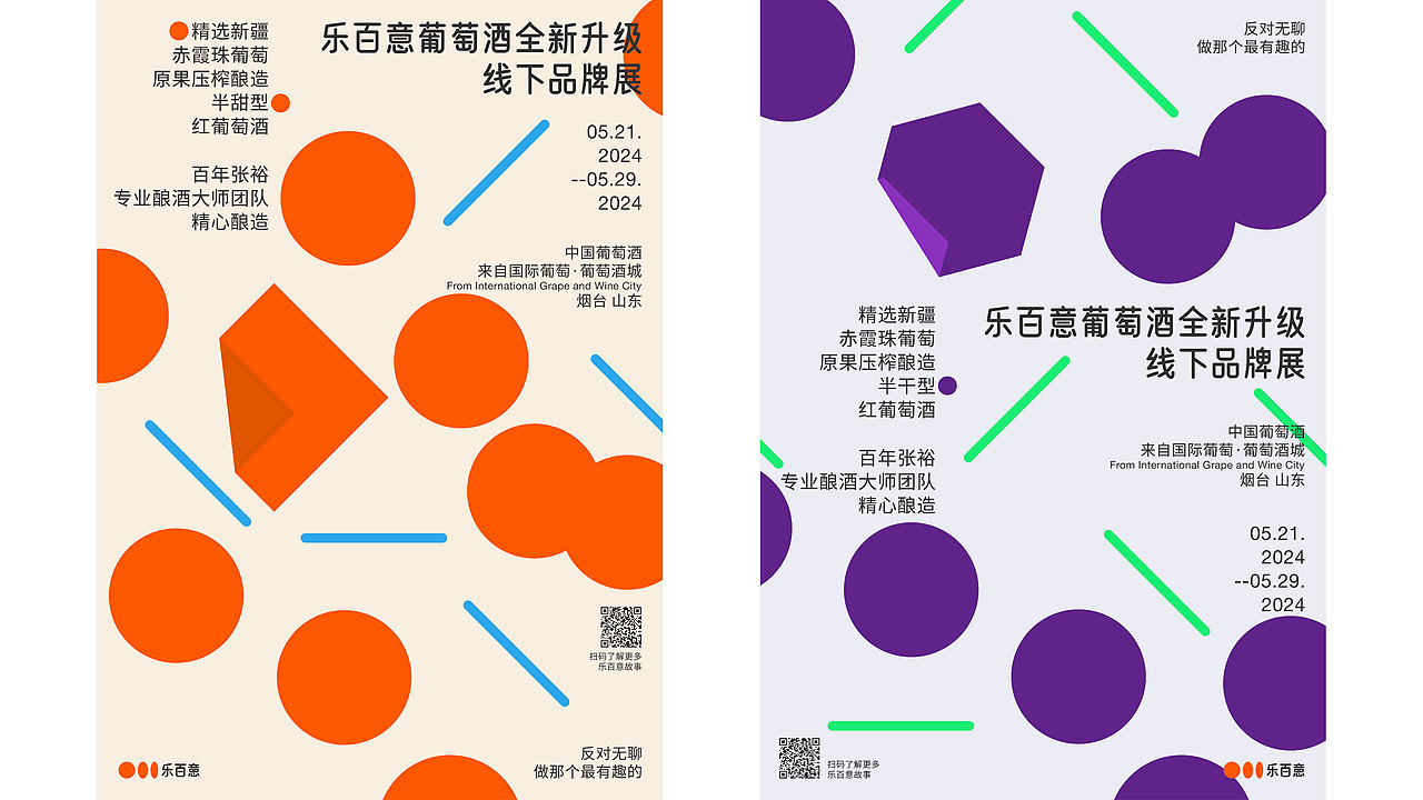 乐百意红酒品牌VI设计