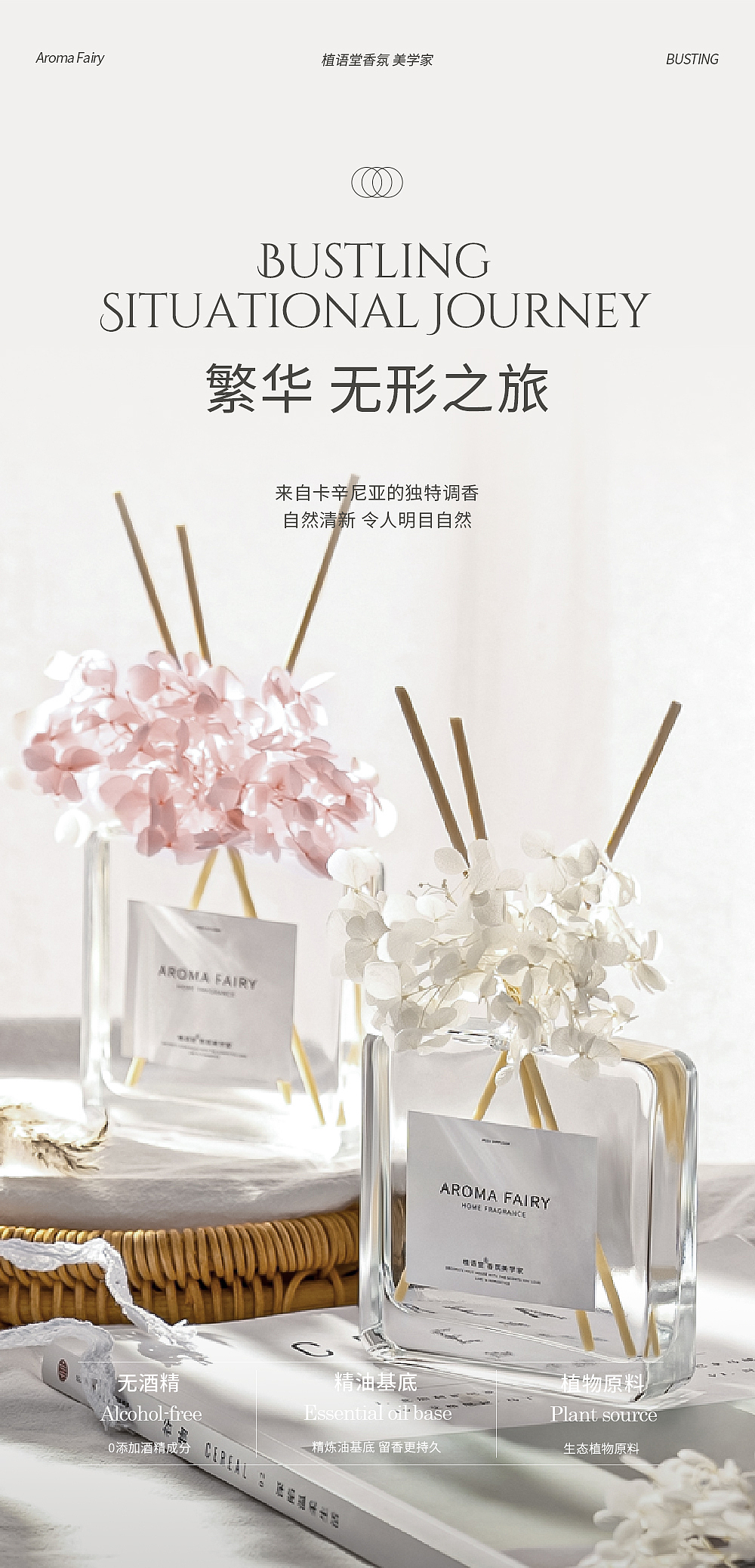 电商详情页练习1 - 香氛（图ZMzcxNDY2MjM2） - 宣传物料 - 站酷设计师Locter原创素材 - 站酷ZCOOL