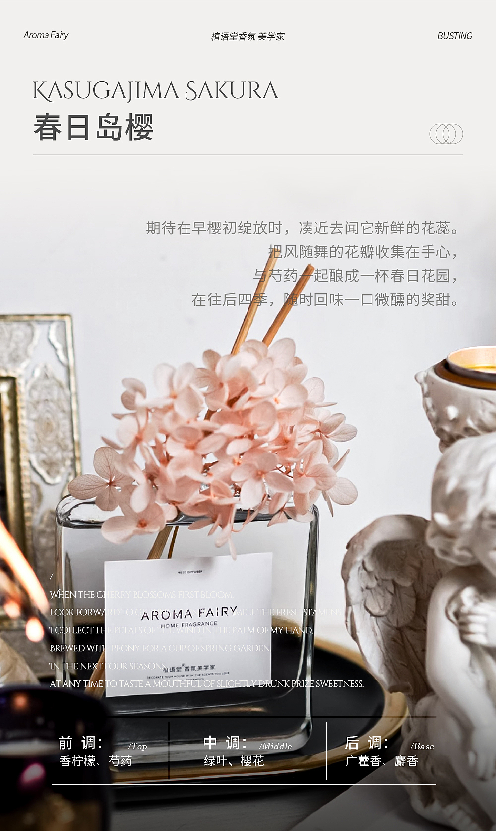 电商详情页练习1 - 香氛（图ZMzcxNDY2MjUy） - 宣传物料 - 站酷设计师Locter原创素材 - 站酷ZCOOL