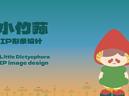 小竹蓀×竹蓀農產品IP形象設計