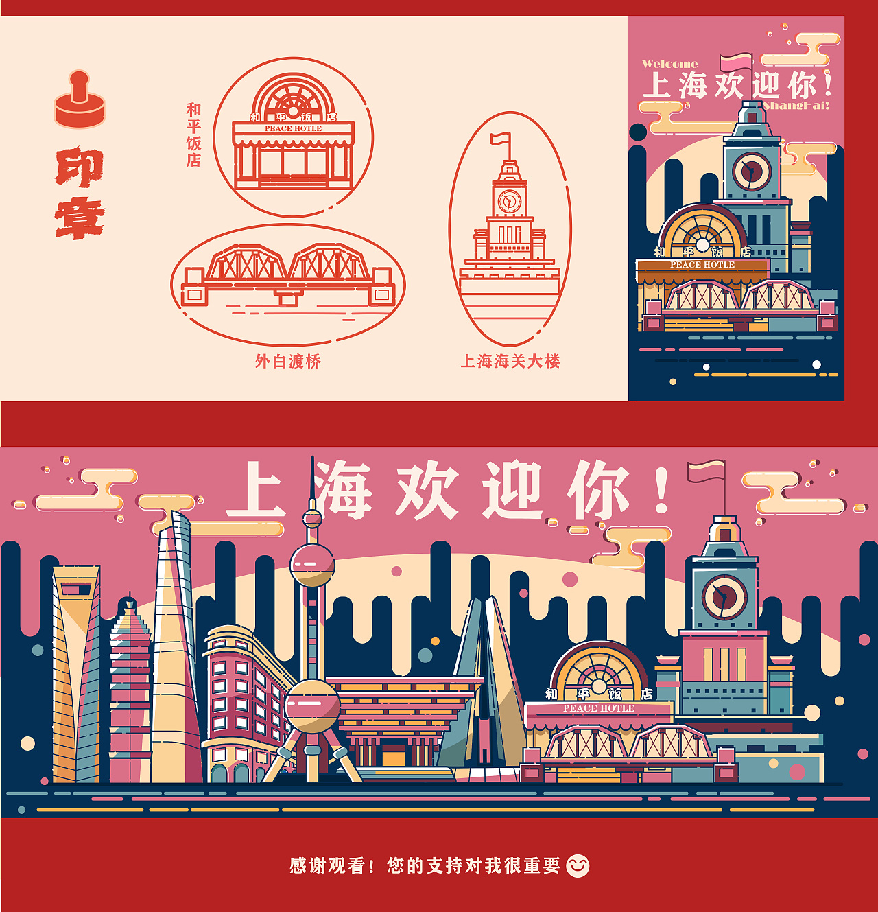 MBE文创插画--上海建筑