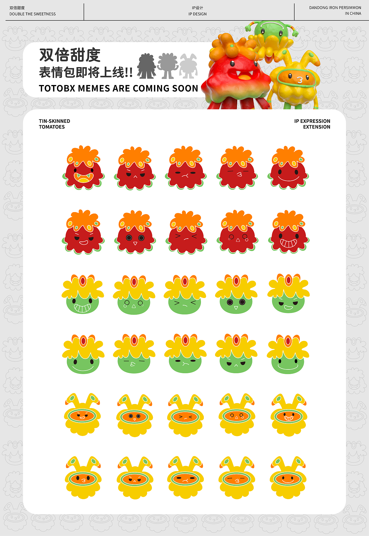 ToTo°Bx双倍甜度——特色农产品铁皮柿子品牌IP设计（图ZMzcxNDY4MDc2） - IP形象 - 站酷设计师李金钊原创素材 - 站酷ZCOOL