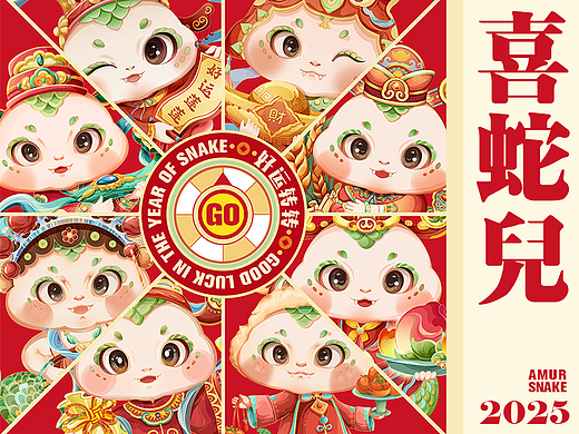 喜蛇儿 | 2025蛇年IP形象系列插画