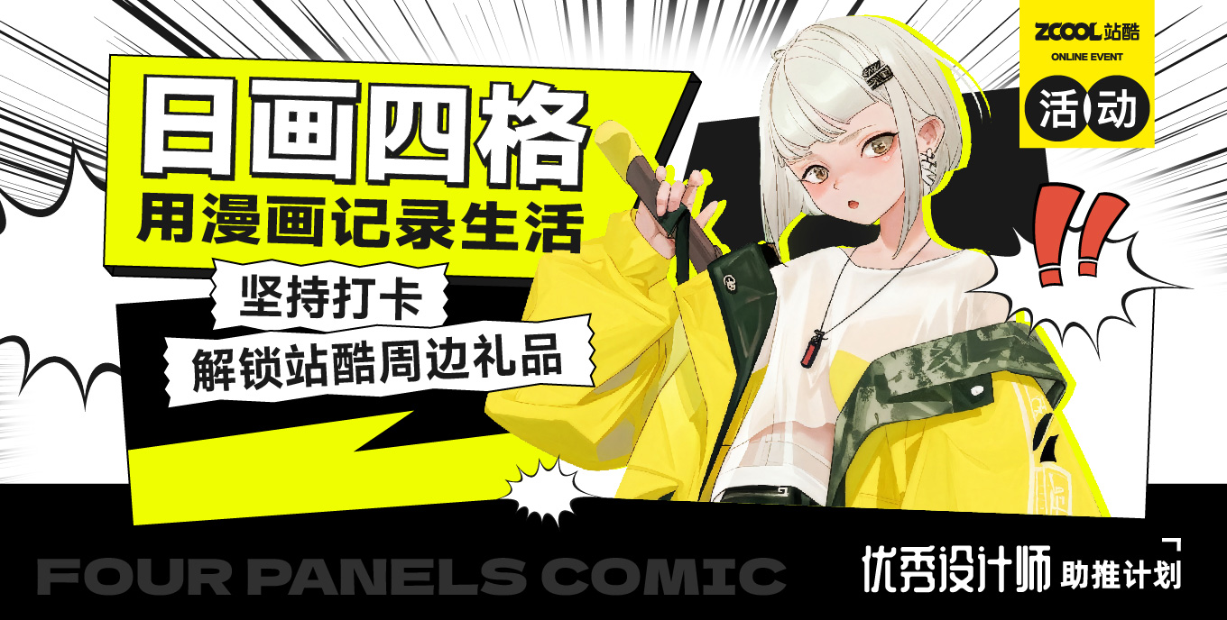 这个夏天，一起来画画吧！（图ZMTQ4MjMxODA=） - 资讯 - 站酷设计师站酷活动原创素材 - 站酷ZCOOL