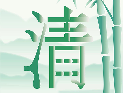 清廉文化走进校园