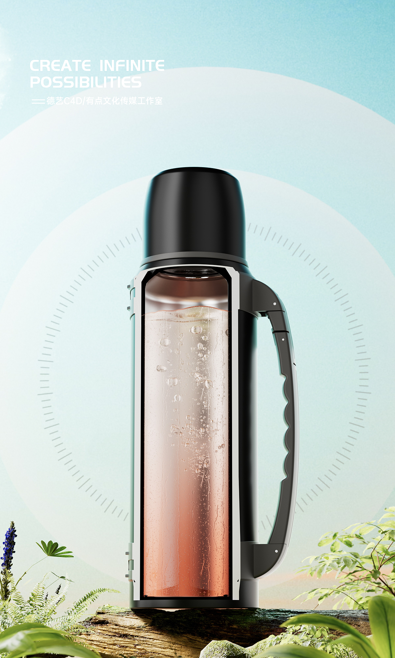 运动水壶丨厨具丨3D丨C4D产品渲染 ✖ 有点文化